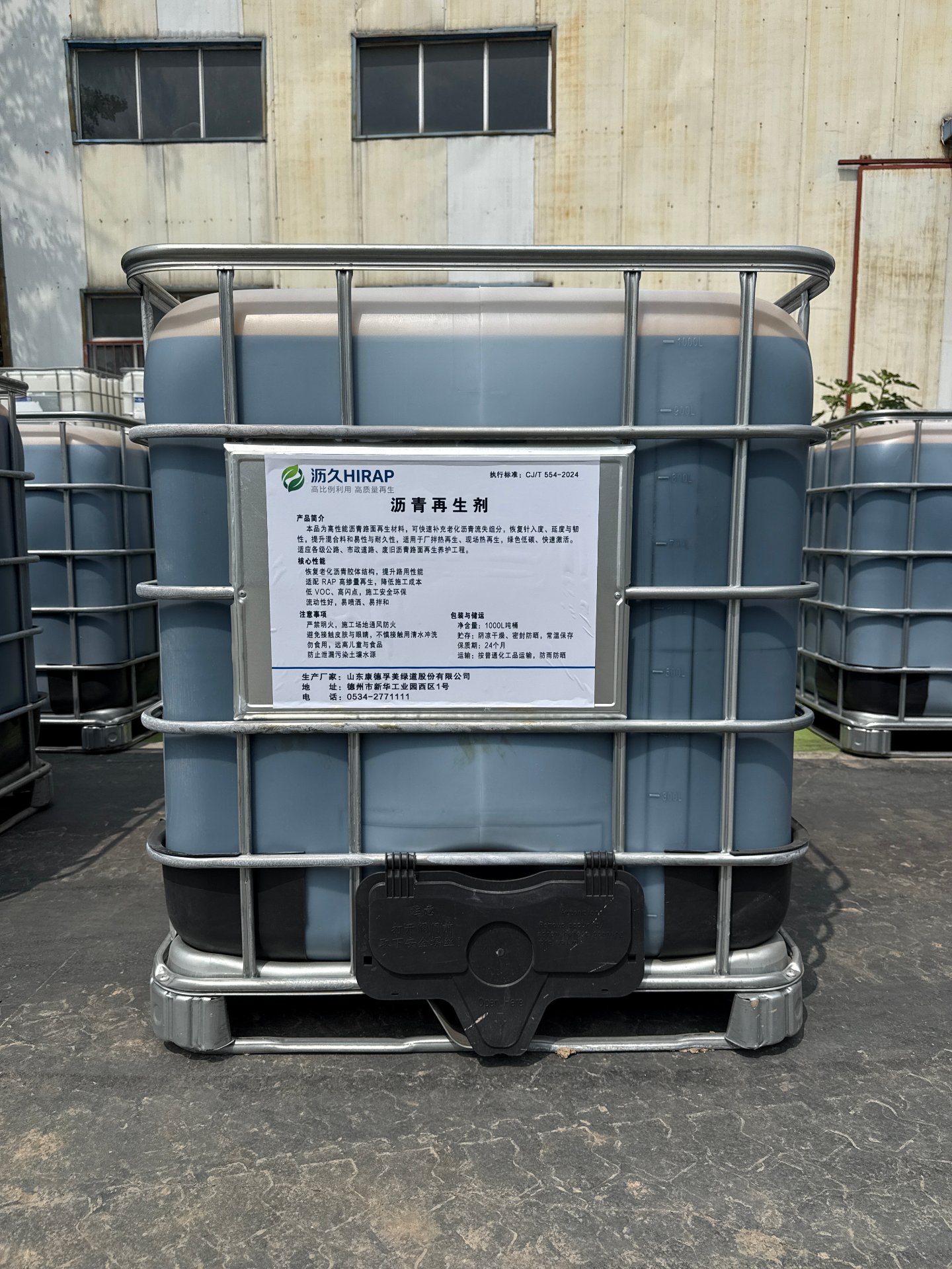 沥久 HIRAP 沥青再生剂产品实拍